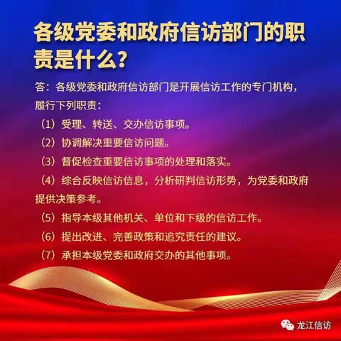 【能力作风建设】  《信访工作条例》学习问答(七)