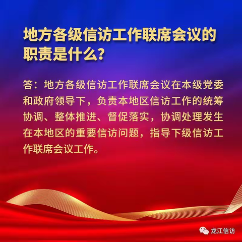 【能力作风建设】  《信访工作条例》学习问答(六)