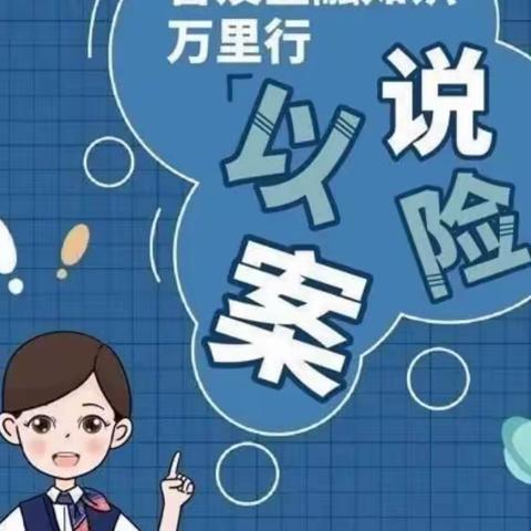 “以案说险”云山支行防范电信诈骗宣传活动