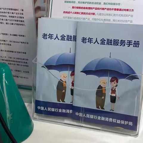 石溪支行——提高老年人防诈骗意识，护好“养老钱”宣传活动