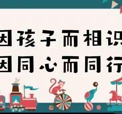 家园携手、美丽同行——瑞吉欧·东方幼儿园新学期家委会成立了！