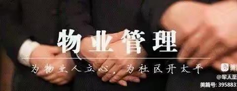 物业行业生病了，小区业主也病了