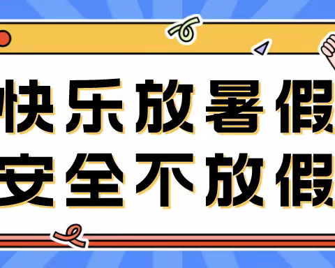 沙田中学期末颁奖仪式暨暑期安全教育