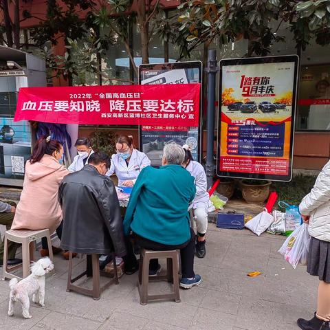 【西安高新区蓝博卫生服务中心】血压要知晓 降压要达标