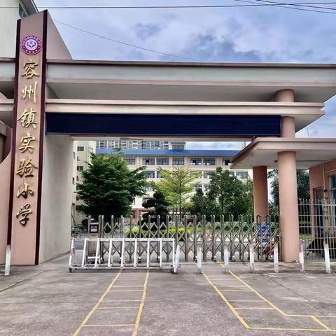 心灵按摩，用心沟通，关爱自我——容县2021年度中小学教师继续教育全员培训（容州镇小学第9班）