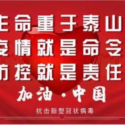 王楼镇苏庄小学同心战“疫”———停课不停学，成长不延期
