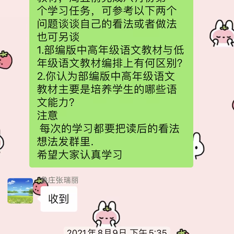 示范引领 携手同行———范县王楼镇乡村首席教师孙雁工作室线上教研活动