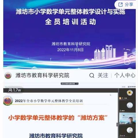 播种大单元教学“潍坊方案”，静待学生素养花开——奎文区实验小学数学老师参加潍坊市大单元整体教学培训活动