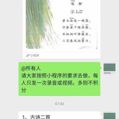 “停课不停学”第二周打卡