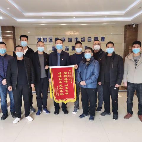 坚守一线抗疫情    真诚致谢送锦旗