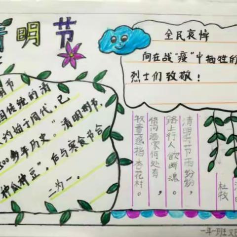 传承红色基因缅怀革命先烈–––太旗第三小学一年一班清明节活动