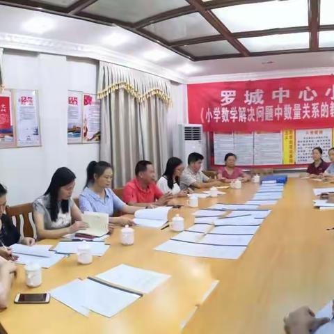 实践促成长，教研结硕果——记《小学数学解决问题中数量关系的教学策略研究》课题结题会
