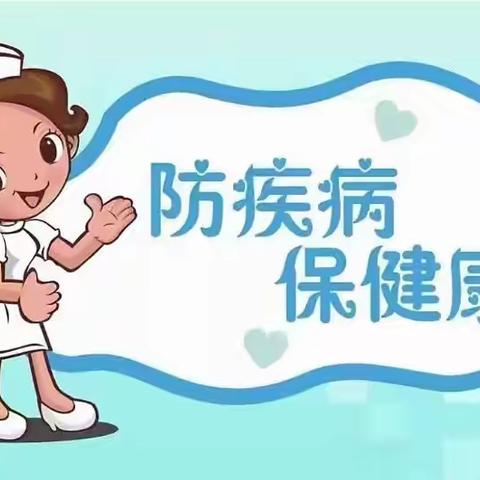 家园携手护幼儿健康