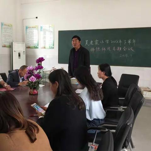 2018下半年师德师风专题会议