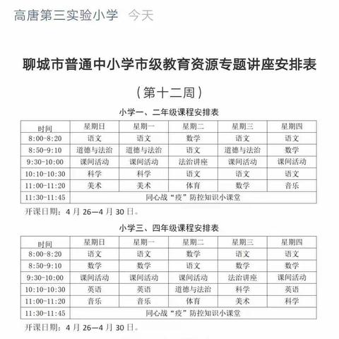 第十二周空中课堂——一年级数学组