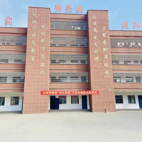 大风车小学“红心向党”少年先锋队入队仪式