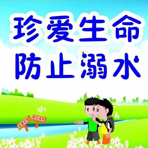 蒙圩镇中心幼儿园2021年春季期防溺水安全演练活动