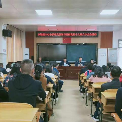 以史为鉴，开创未来  ——东城镇中心小学学习贯彻党的十九届六中全会精神