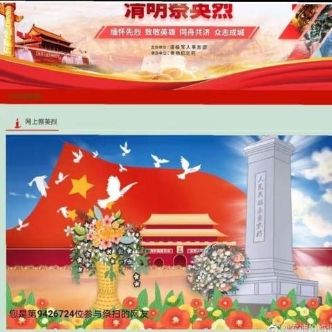 [承德传承红色基因——清明祭英烈活动] 丰宁选营中心校化吉营小学开展“清明祭英烈，争做新时代好少年”活动