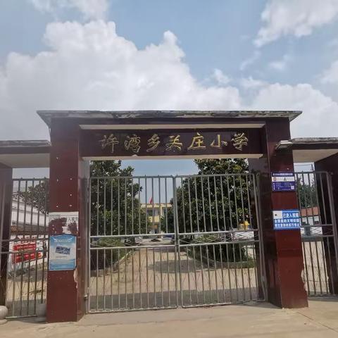 周口市城乡一体化示范区关庄小学秋季招生工作方案