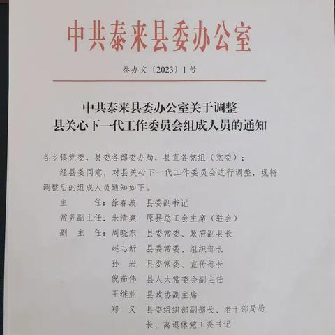 泰来县关心下一代工作委员会文件、2023年度考核细则（县直）、县领导讲话