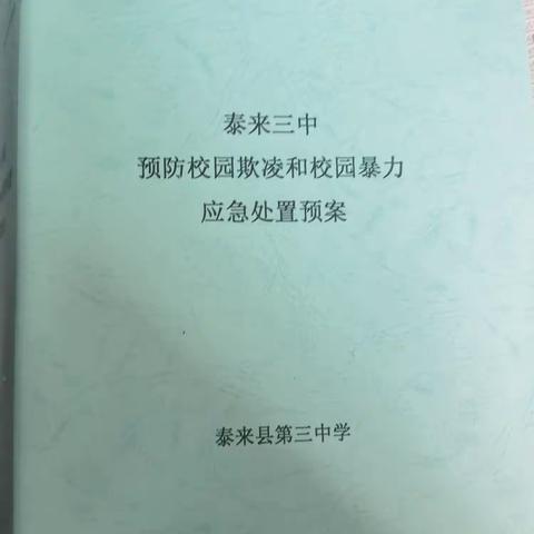 预防校园欺凌措施和办法