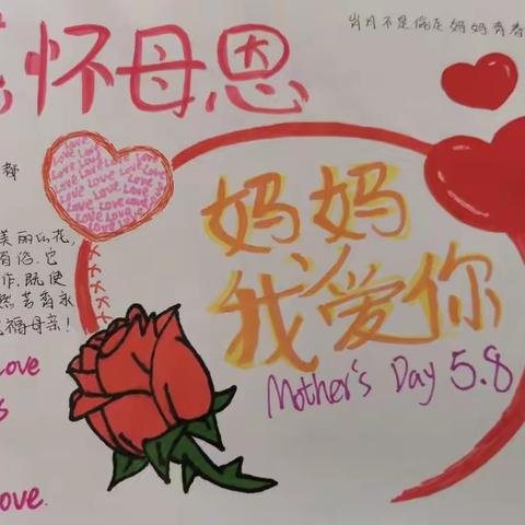 浓情五月“情系母亲节”——泰来三中开展“母亲节”活动纪实