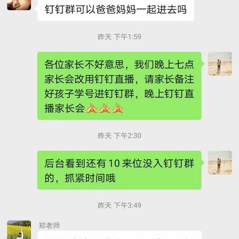 桃花中心幼儿园小三班召开小班新生线上家长会