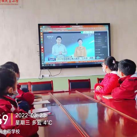 【扛红旗 当先锋】仰望英雄  逐梦星空--民主小学组织师生收看“天宫课堂第二课”现场直播