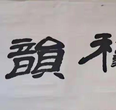 《秋韵》书画微刊2022年第5期(总第5期)