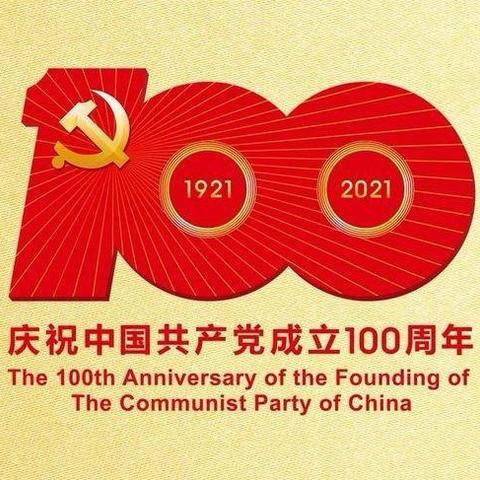 “百年华诞·红心向党”——和龙六中喜迎建党100周年活动之和龙红色革命历史学习笔记展