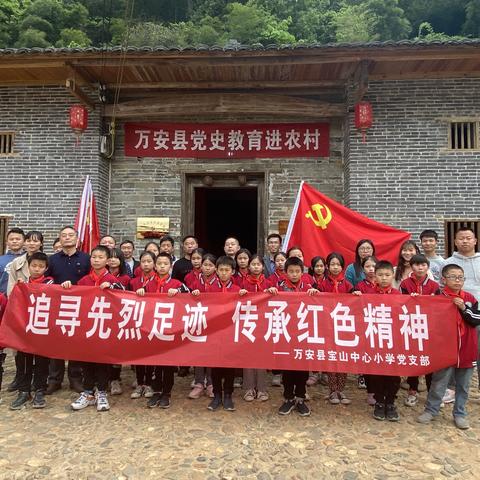 追寻先烈足迹，传承红色精神——宝山中心小学党支部开展党史研学活动