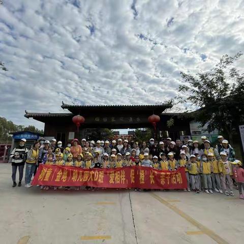 爱相伴，促＂橙＂长——树童金地幼儿园大D班亲子活动