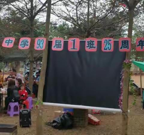 "重温童真，我们永远十八”——记25周年同学聚会