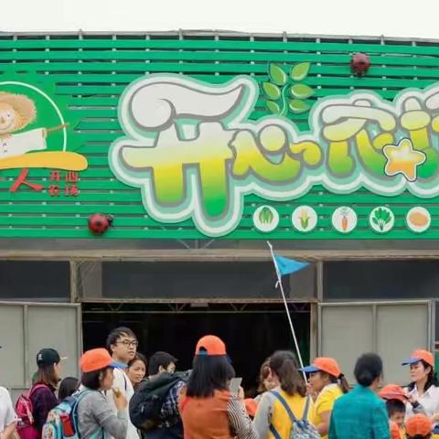 “亲子手牵手，田园乐悠悠”——树童(金地)幼儿园大E班秋游记