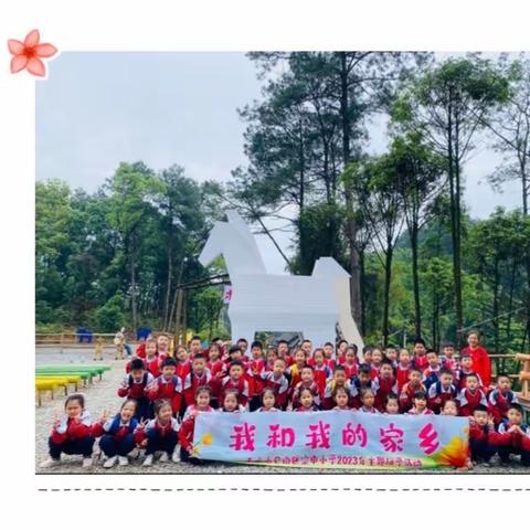 重庆市巴南区宗申小学校一年级一班“我和我的家乡”研学之旅