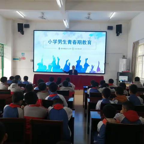 拥抱青春，踏歌而行——记连州镇湟川小学青春期教育之男生篇
