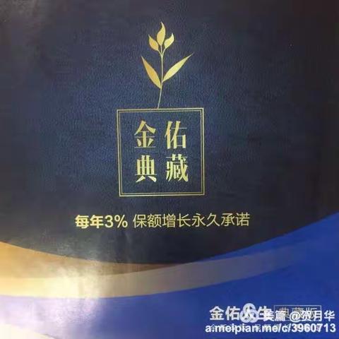 金佑人生  即能保健康，又能来养老的保险！