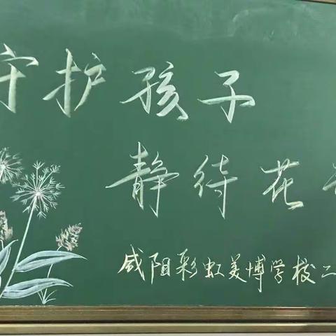 家校共育  奋战期末——咸阳彩虹美博学校召开期末复习动员家长会