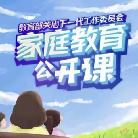 交通小学四年六班家校直通驿站特别节目《家庭教育公开课》