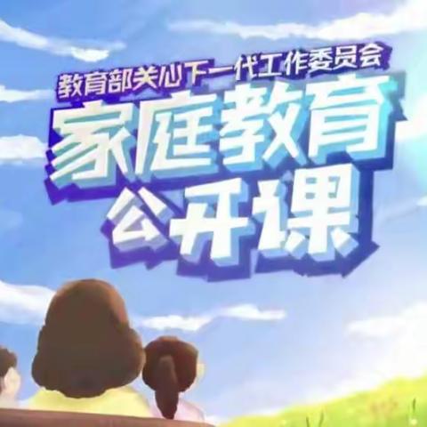 交通小学四年六班家校直通驿站特别节目《家庭教育公开课》