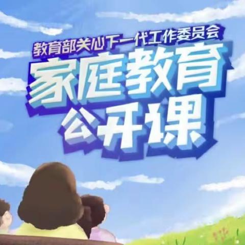 交通小学四年六班家校直通驿站特别节目《家庭教育公开课》