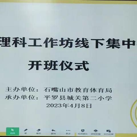 聚焦“大单元” 共酿“大智慧”——石嘴山市自主选学项目（小学理科工作坊）线下集中研修活动