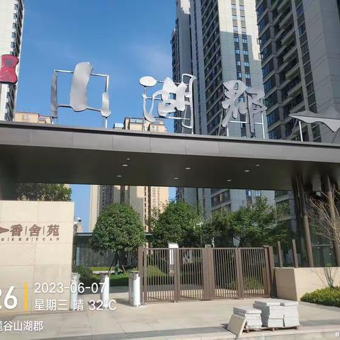 麓谷山湖郡小区现状6月7日