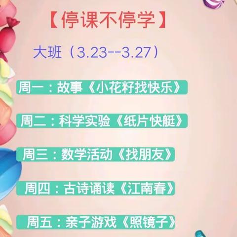 ［停课不停学］汝南县三门闸中心幼儿园大班周二线上活动——科学实验《纸片快艇》