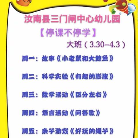 ［停课不停学］汝南县三门闸中心幼儿园大班周四线上活动——语言活动《问答歌》