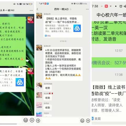 线上读书日，书香助战“疫”——铁厂中心校世界读书日系列活动