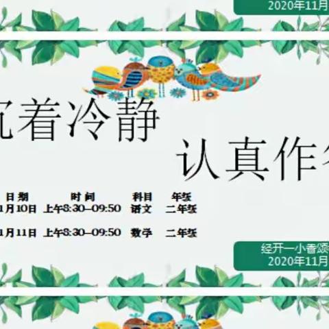 立足课堂教学，聚焦语文使命——记11月份经开一小香颂校区语文教研活动