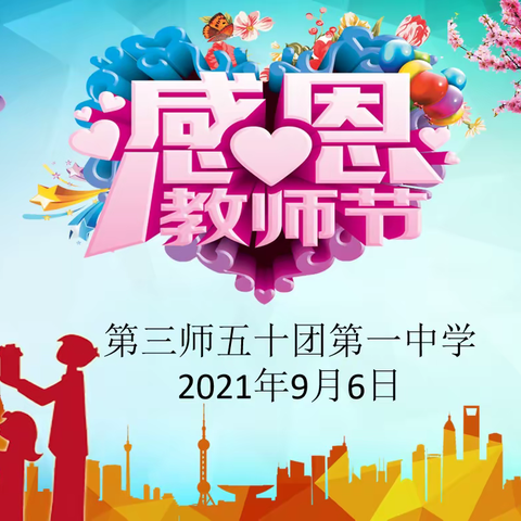 赓续百年初心，担当育人使命——五十团第一中学主题升旗仪式暨新学期开学第一课