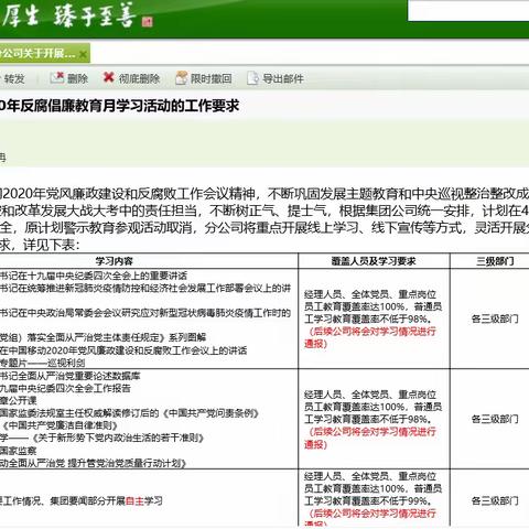 房山分公司开展反腐倡廉教育之“廉政之我见”主题教育系列活动